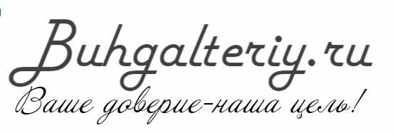 Buhgalteriy